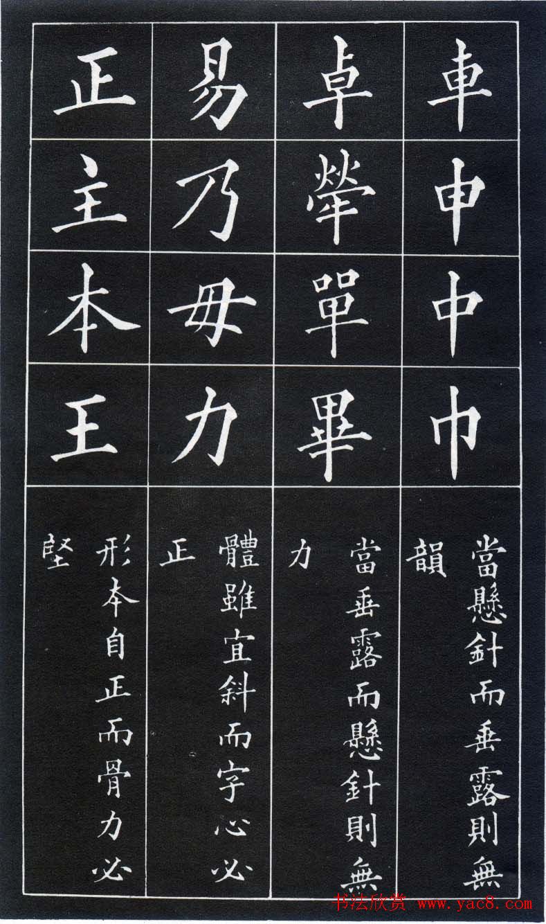 楷书入门法帖《黄自元楷书九十二法》