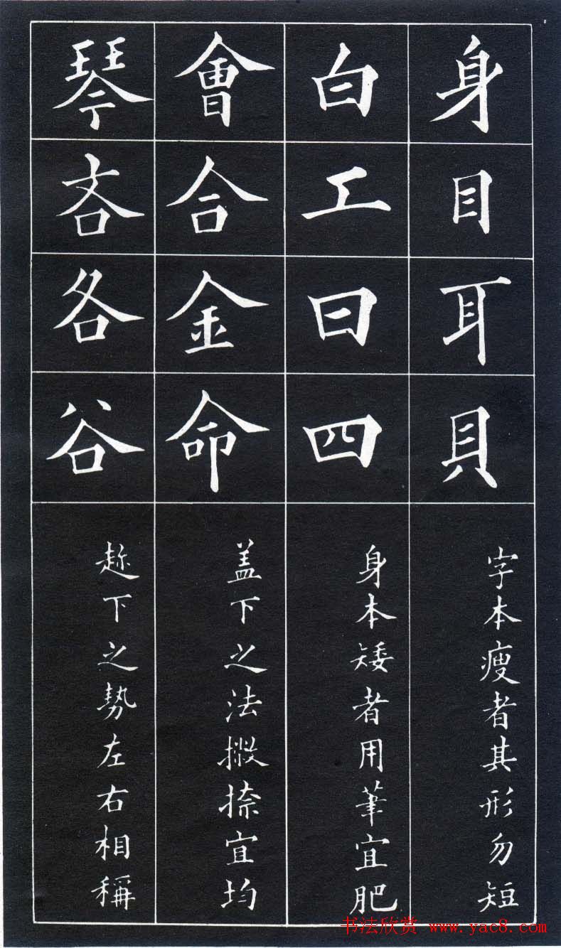 楷书入门法帖《黄自元楷书九十二法》