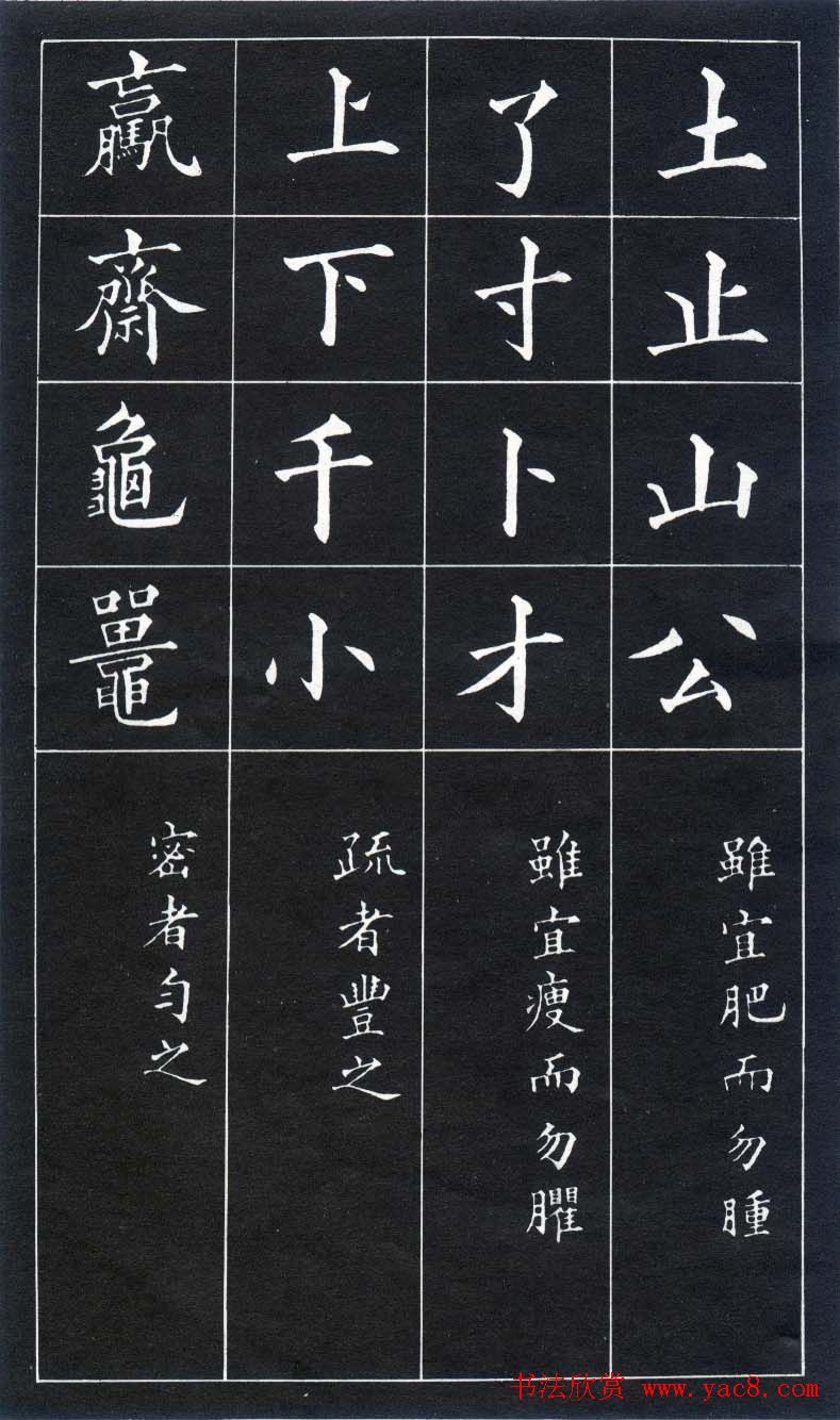 楷书入门法帖《黄自元楷书九十二法》