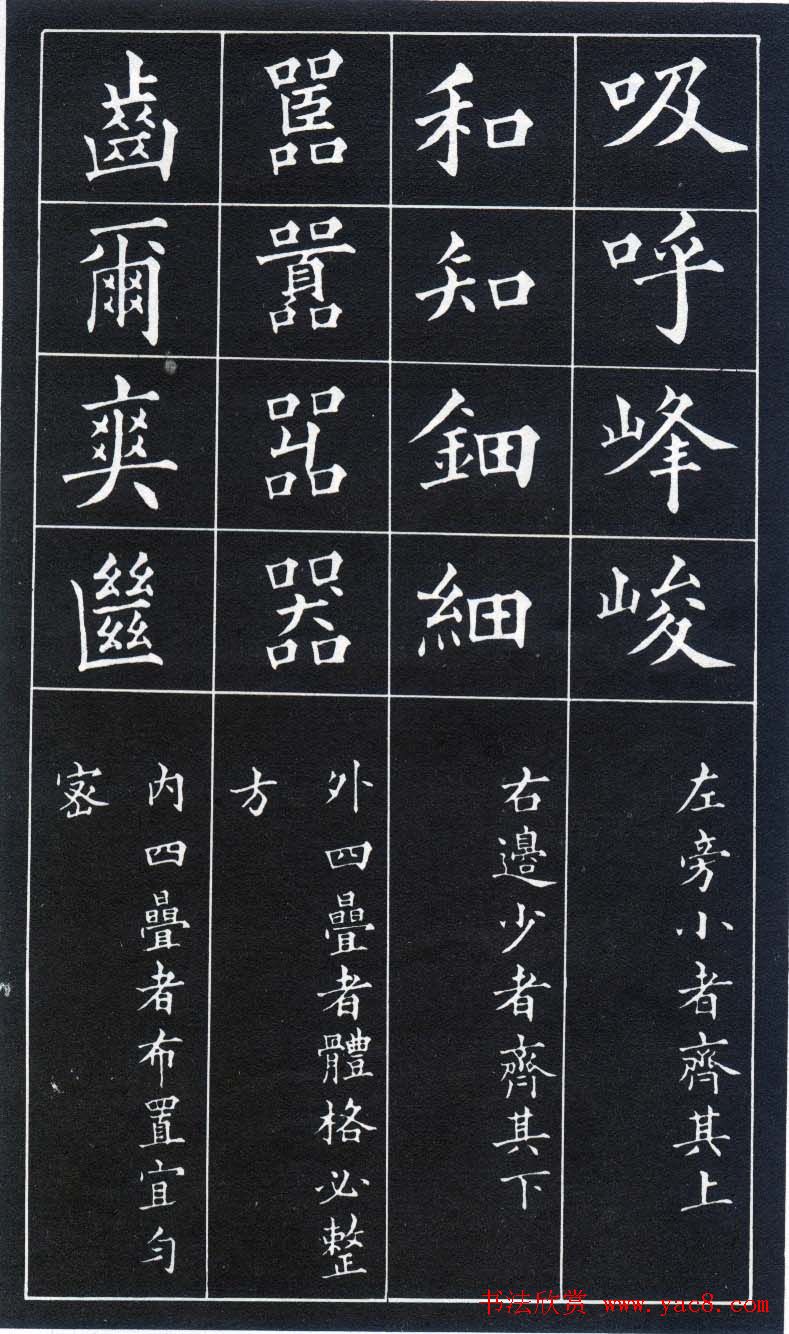 楷书入门法帖《黄自元楷书九十二法》