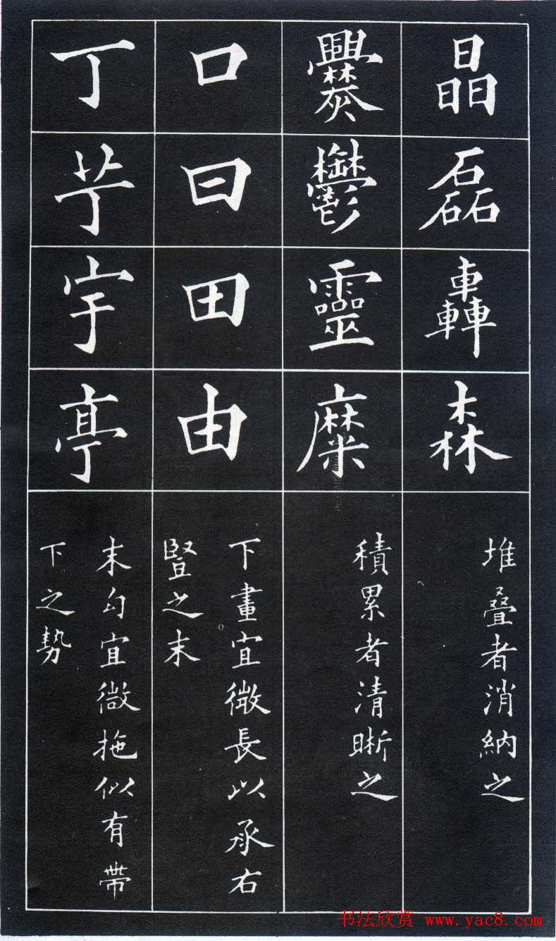 楷书入门法帖《黄自元楷书九十二法》