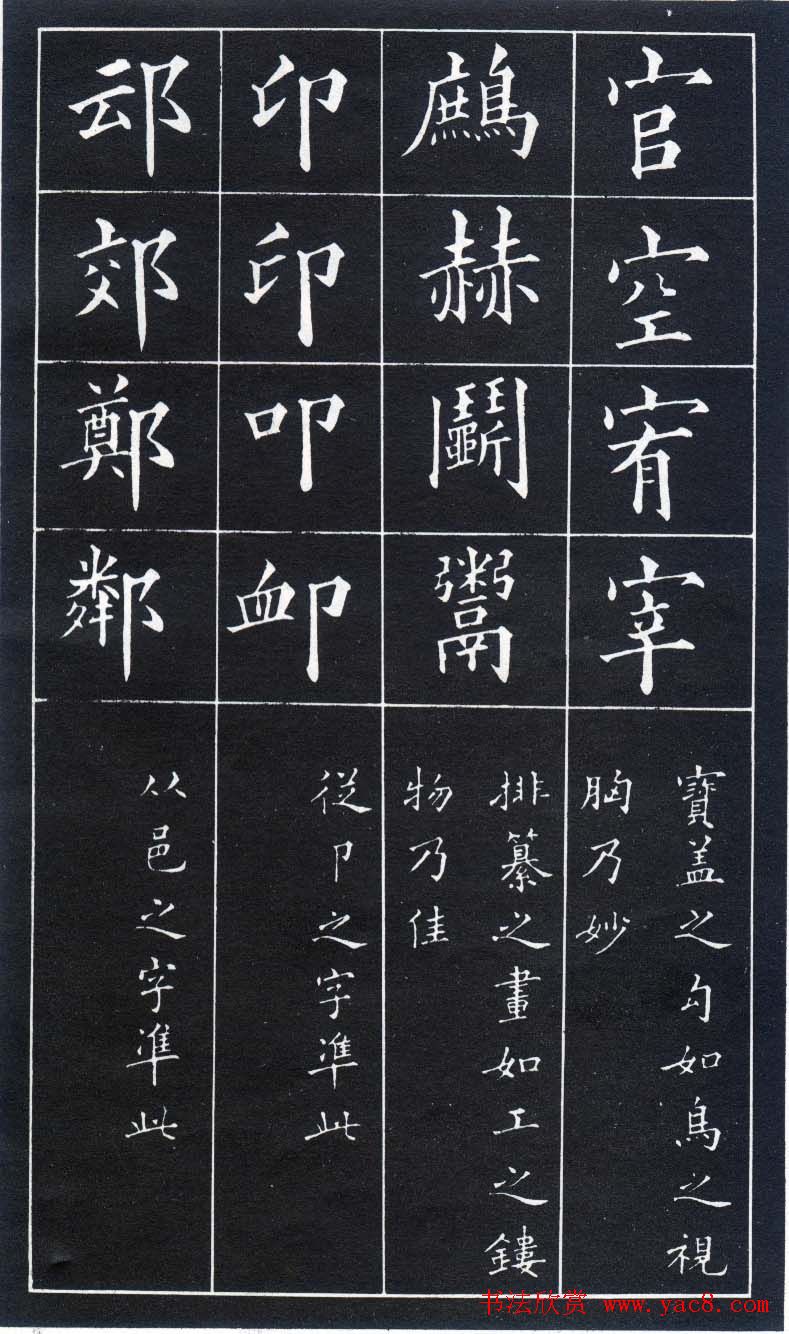 楷书入门法帖《黄自元楷书九十二法》