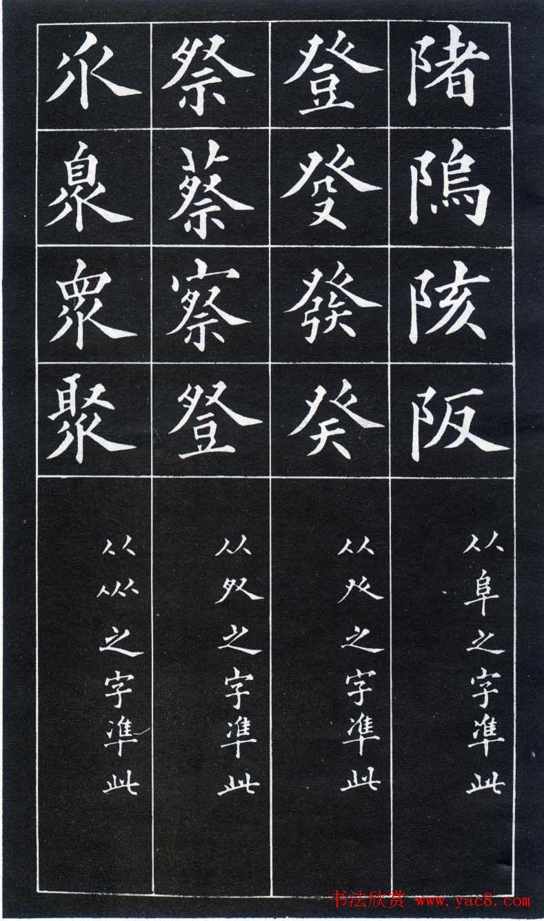 楷书入门法帖《黄自元楷书九十二法》