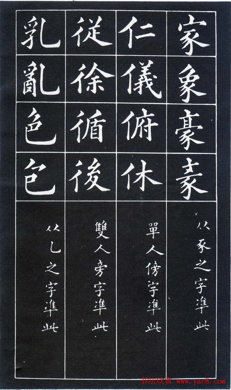 楷书入门法帖《黄自元楷书九十二法》