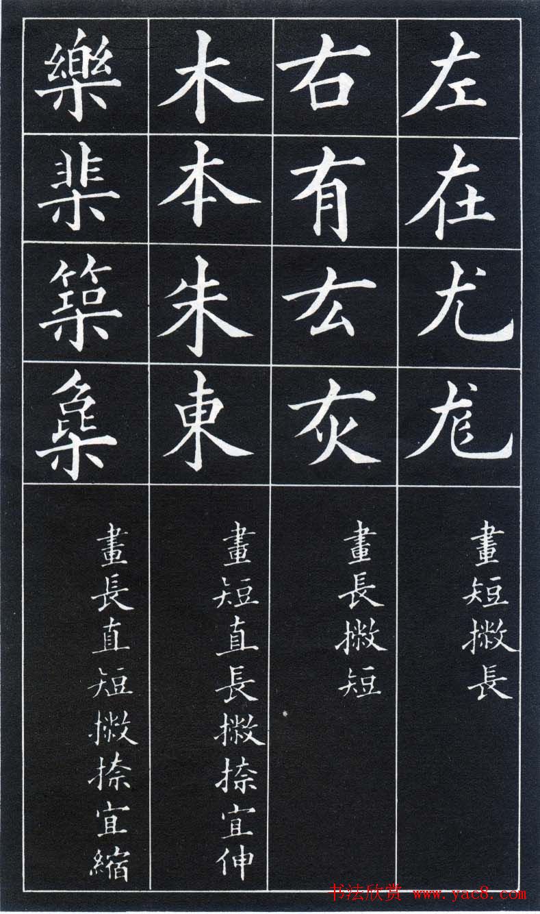 楷书入门法帖《黄自元楷书九十二法》