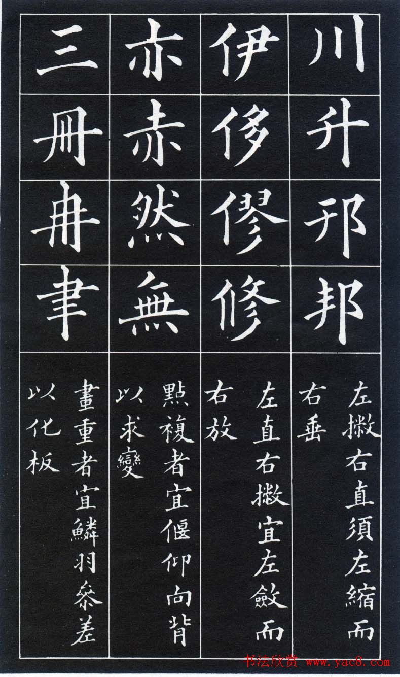 楷书入门法帖《黄自元楷书九十二法》