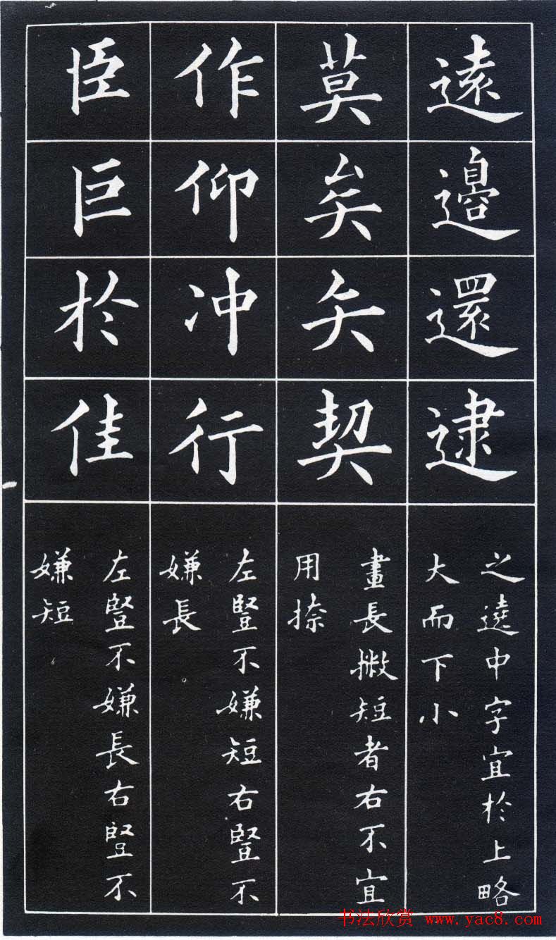 楷书入门法帖《黄自元楷书九十二法》