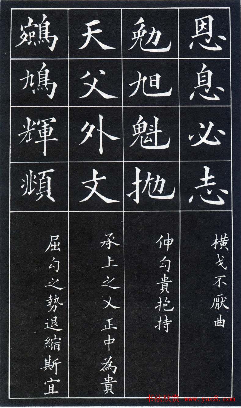 楷书入门法帖《黄自元楷书九十二法》