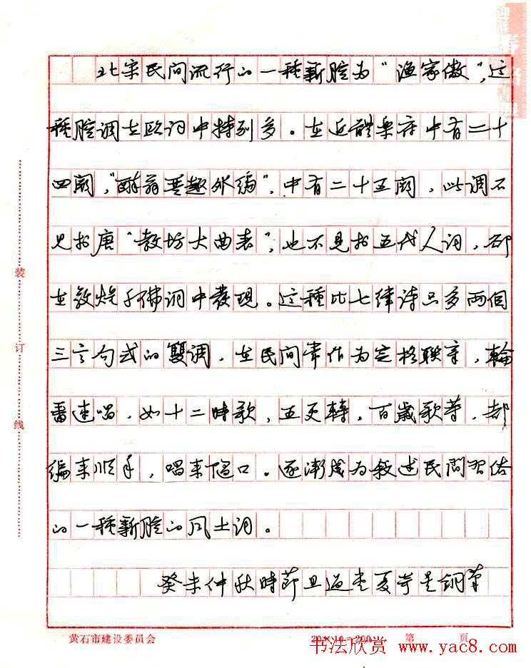 优秀硬笔书法行书作品欣赏