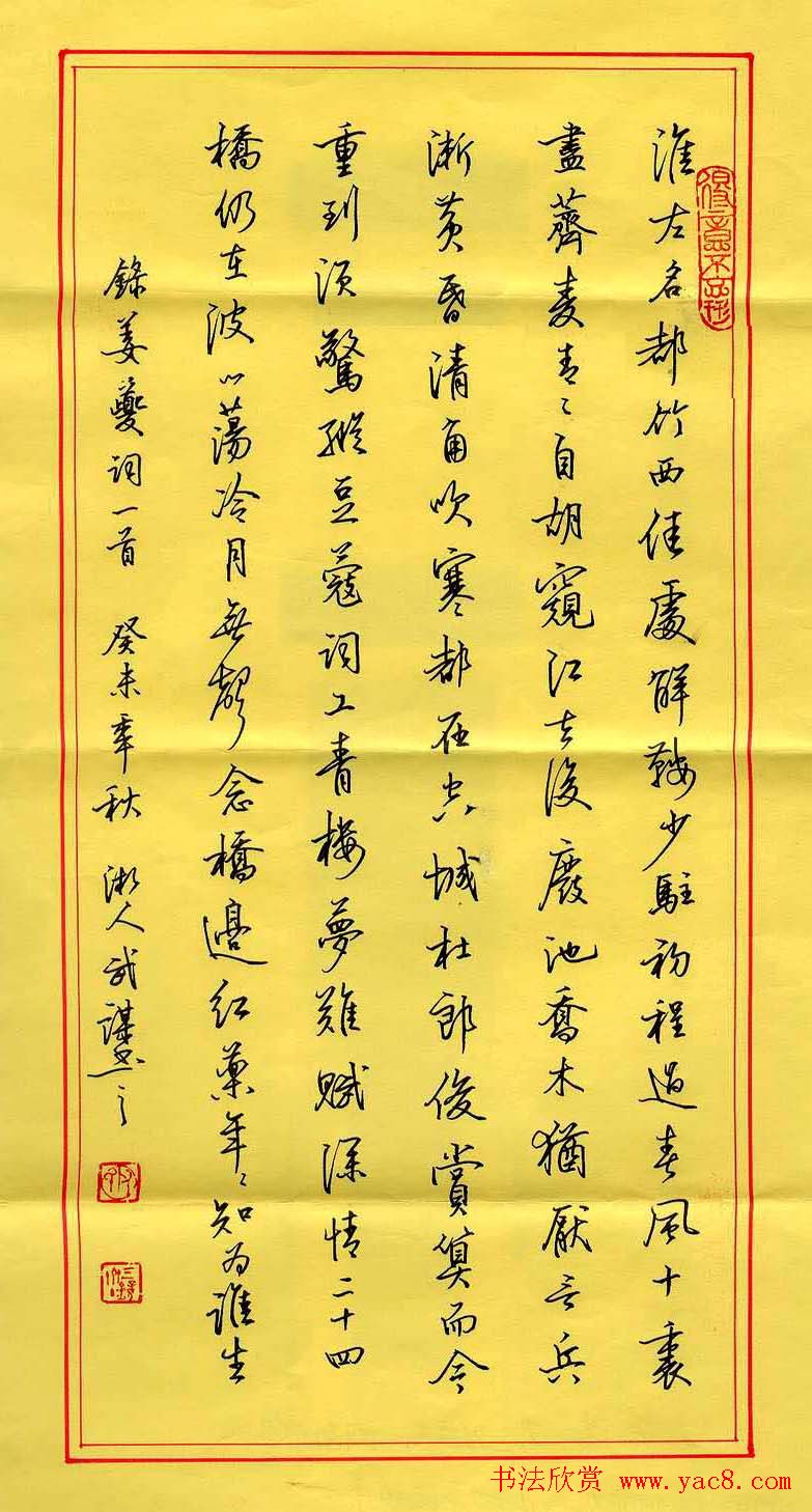 优秀硬笔书法行书作品欣赏