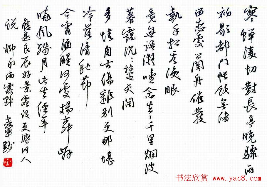 优秀硬笔书法行书作品欣赏