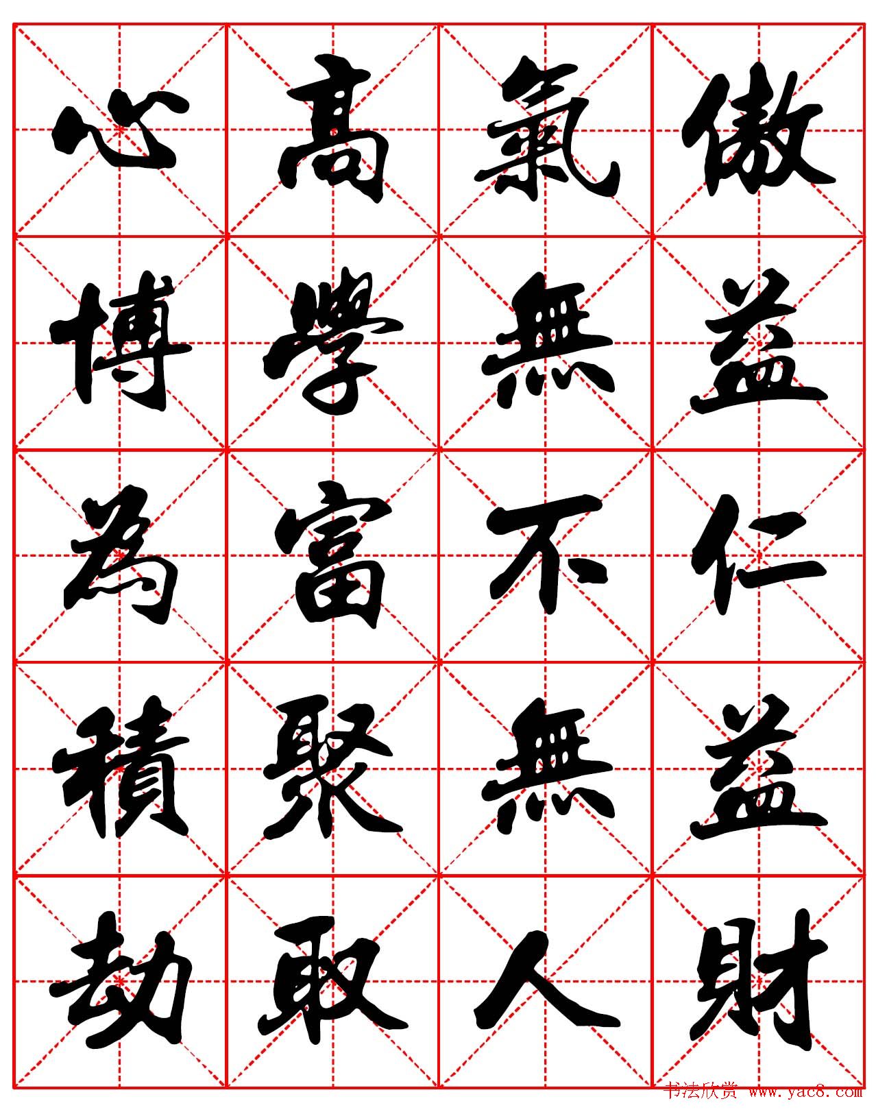 林则徐十无益格言行书字帖两种