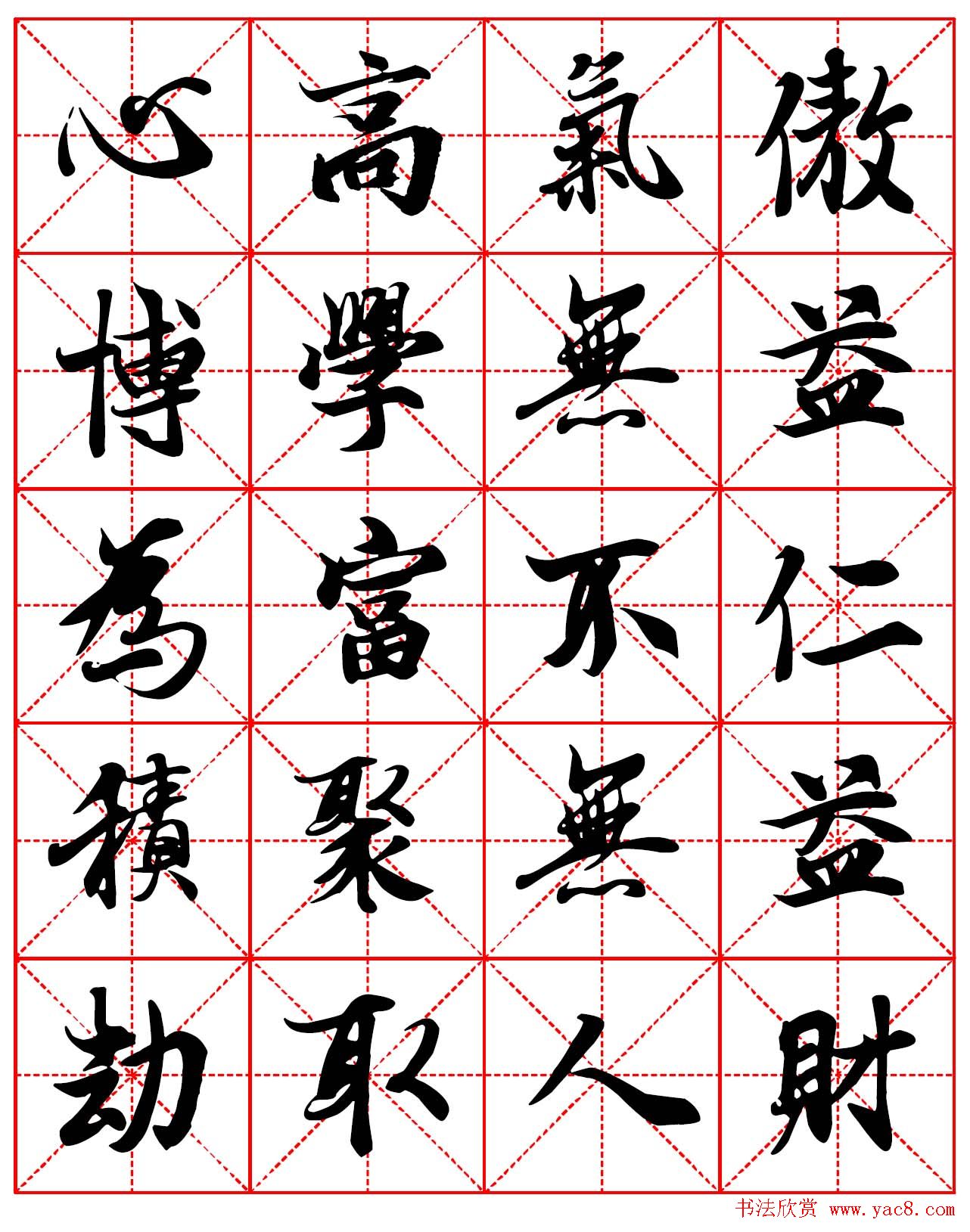 林则徐十无益格言行书字帖两种