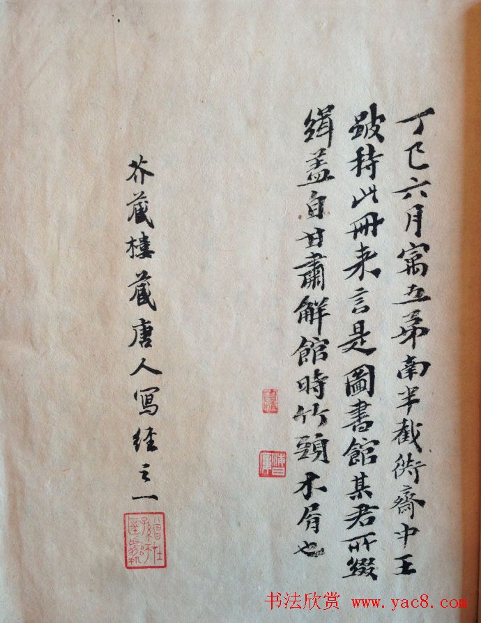 敦煌写经书法残片《唐人写经集錦》