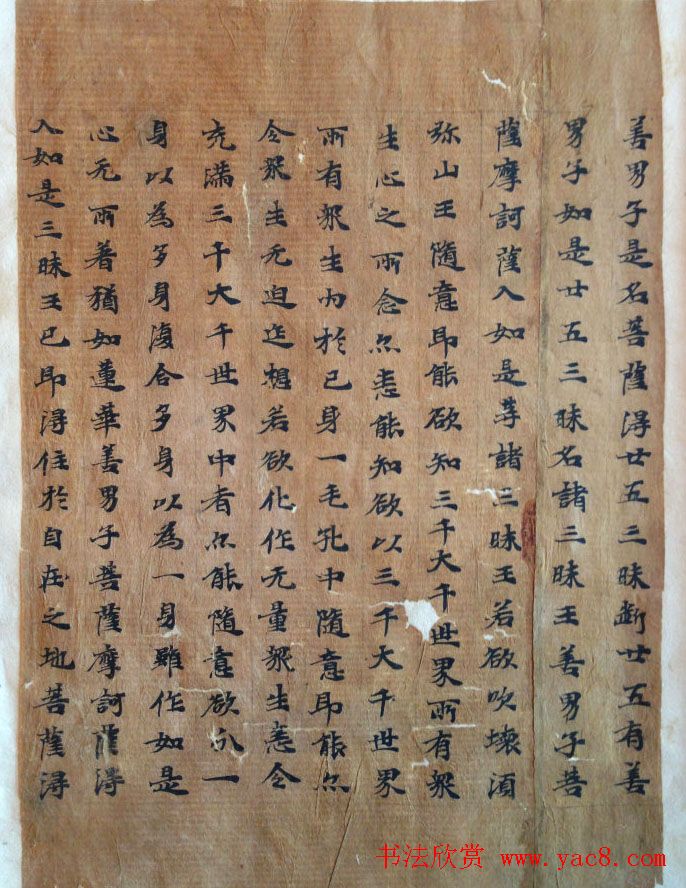 敦煌写经书法残片《唐人写经集錦》