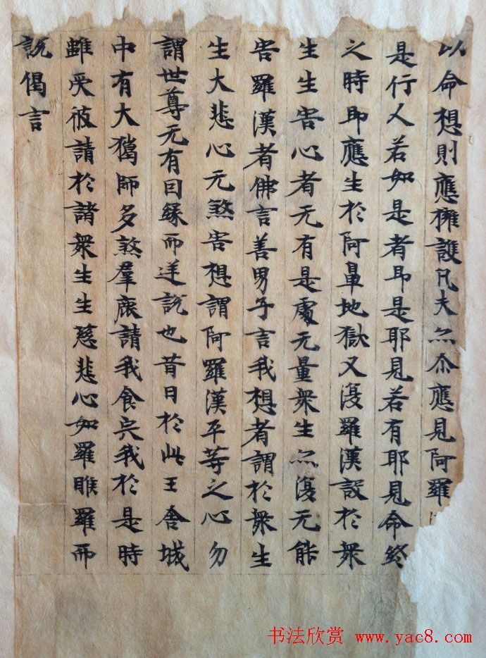 敦煌写经书法残片《唐人写经集錦》