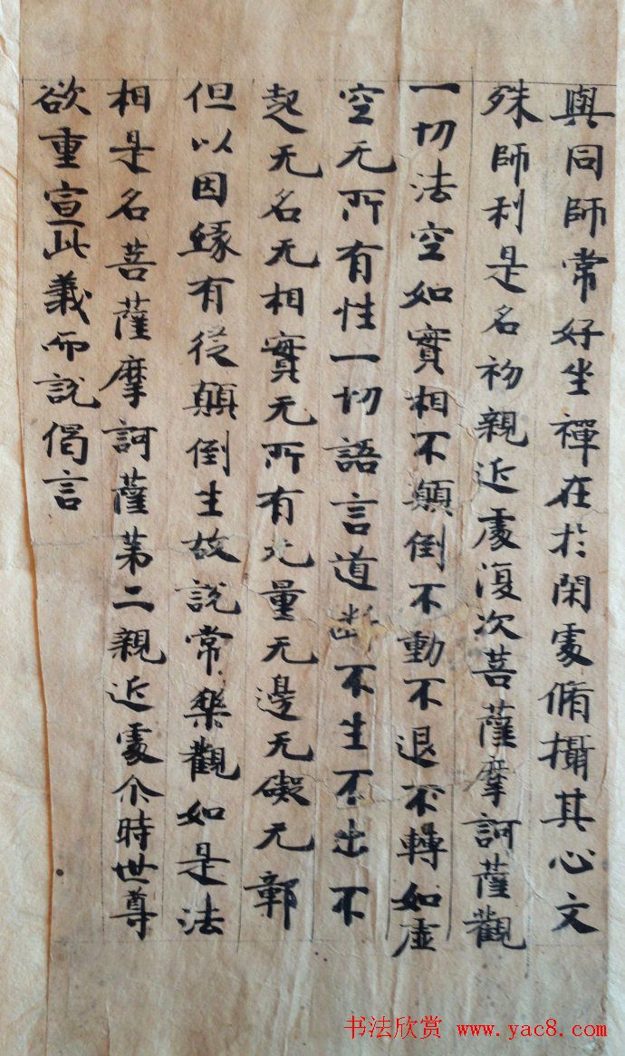 敦煌写经书法残片《唐人写经集錦》