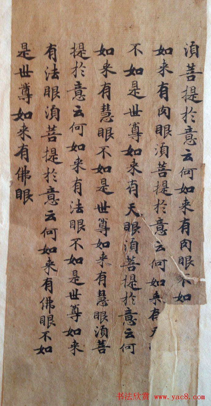 敦煌写经书法残片《唐人写经集錦》