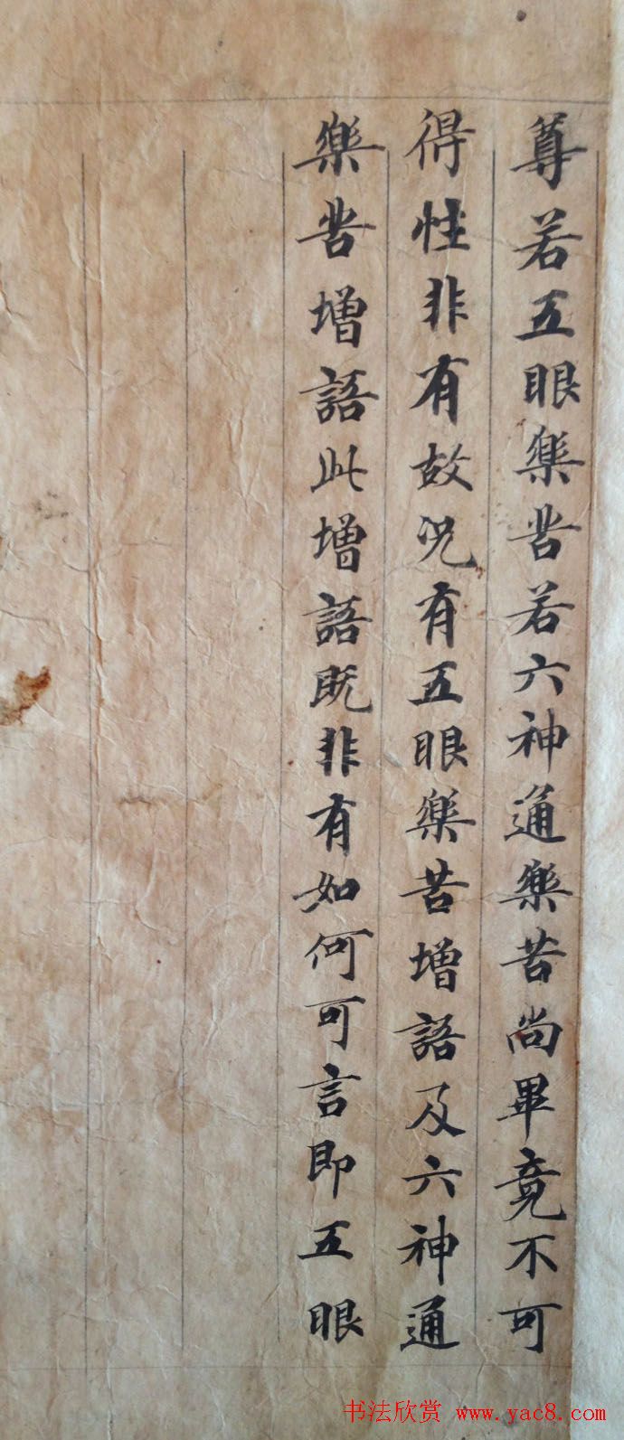 敦煌写经书法残片《唐人写经集錦》