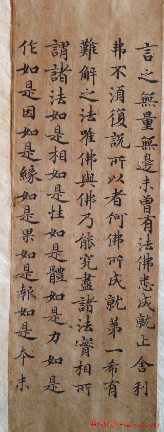 敦煌写经书法残片《唐人写经集錦》