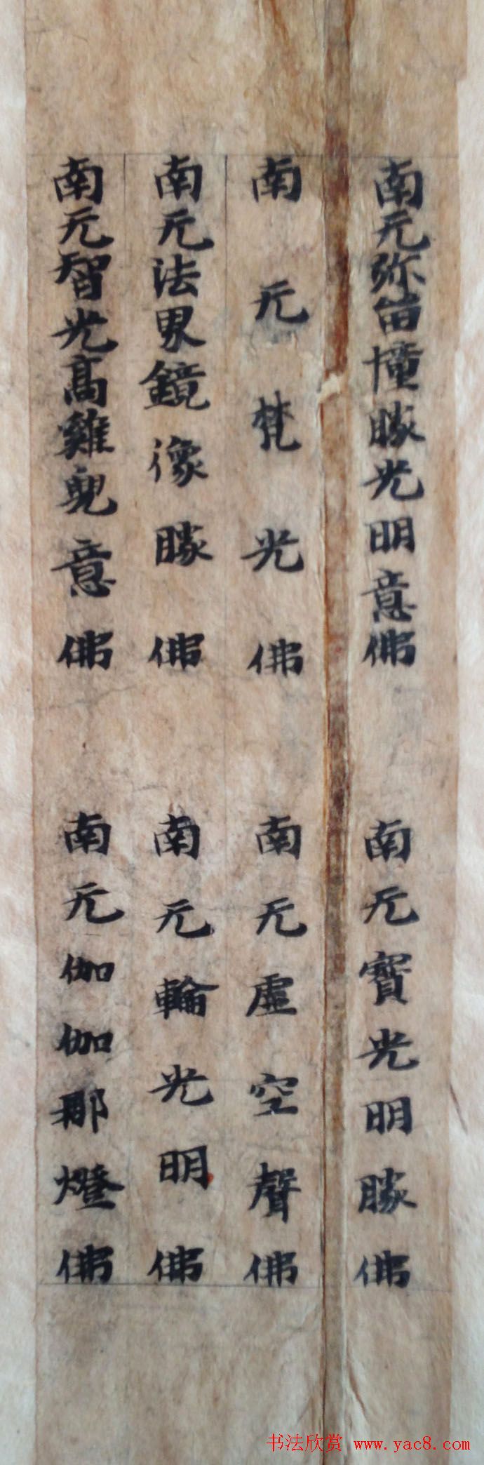 敦煌写经书法残片《唐人写经集錦》