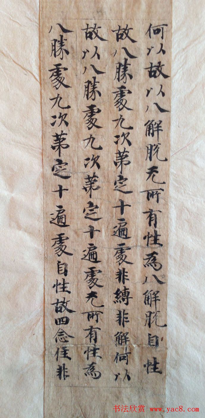 敦煌写经书法残片《唐人写经集錦》