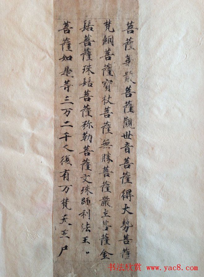 敦煌写经书法残片《唐人写经集錦》