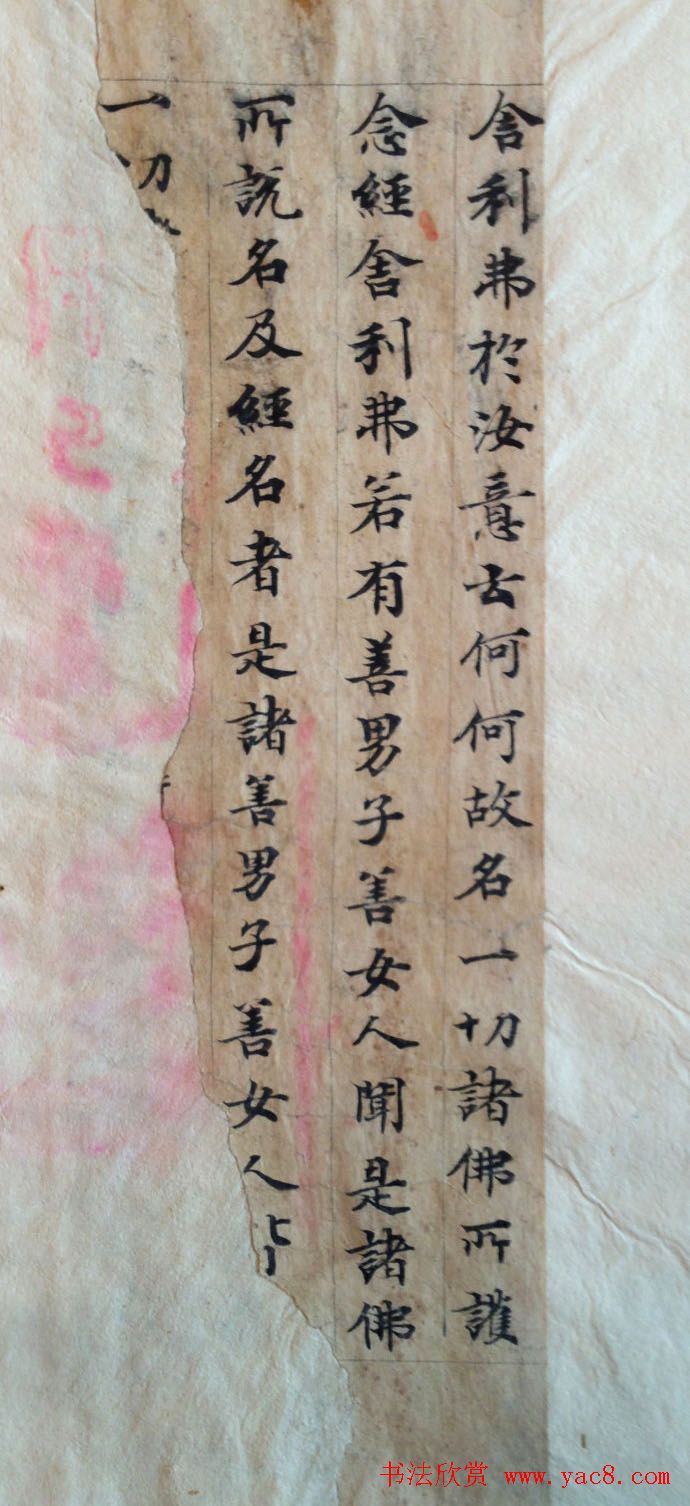 敦煌写经书法残片《唐人写经集錦》