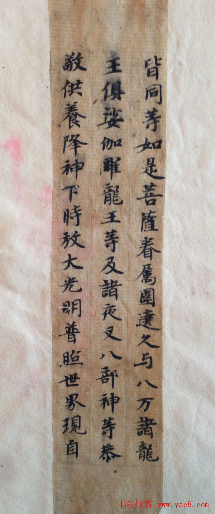 敦煌写经书法残片《唐人写经集錦》