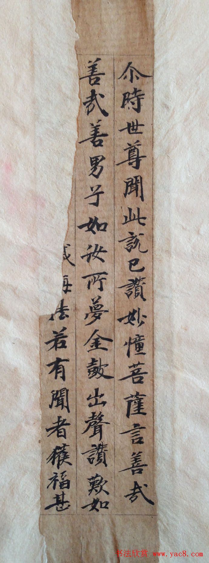 敦煌写经书法残片《唐人写经集錦》