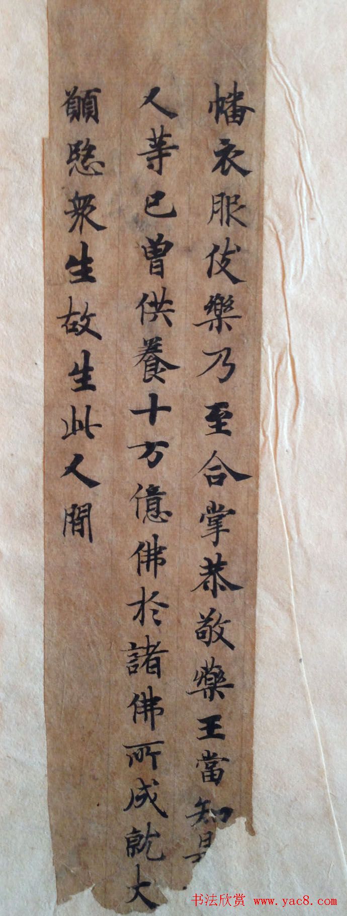 敦煌写经书法残片《唐人写经集錦》