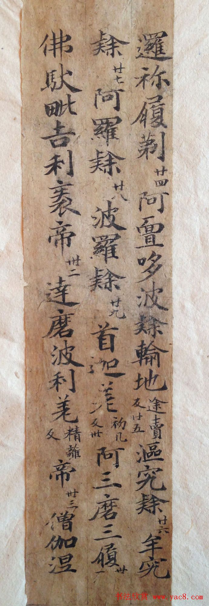 敦煌写经书法残片《唐人写经集錦》