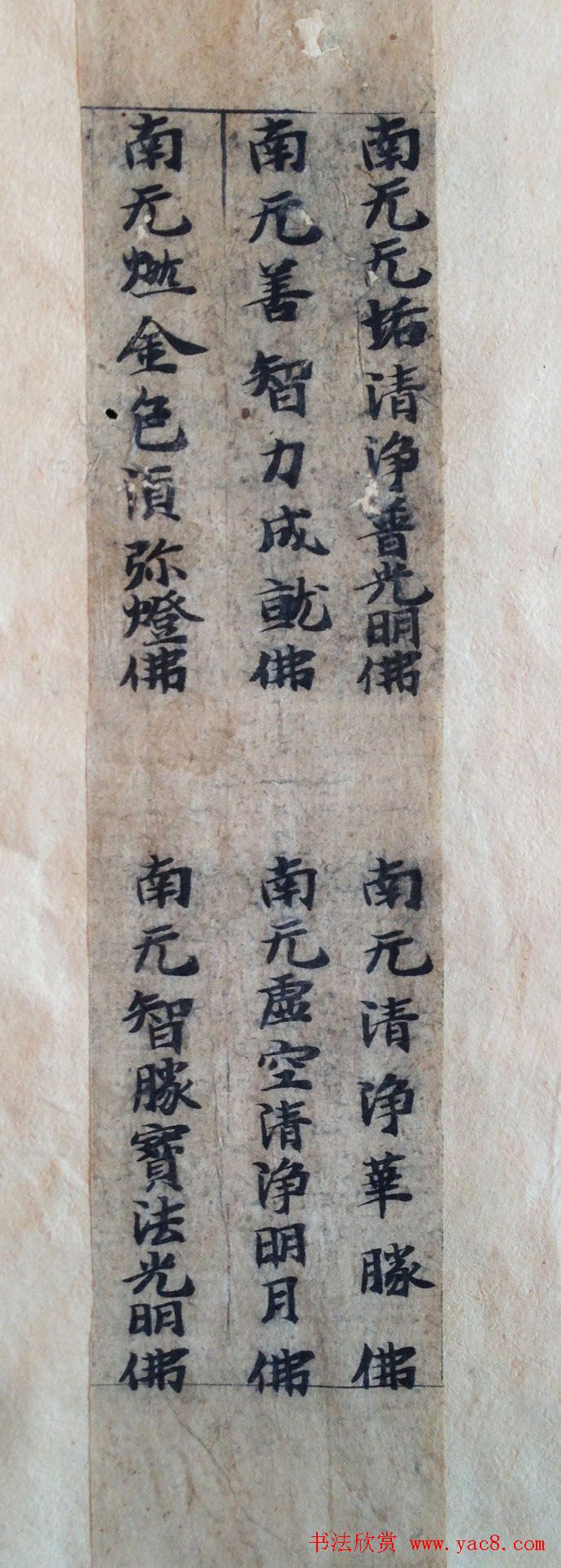 敦煌写经书法残片《唐人写经集錦》