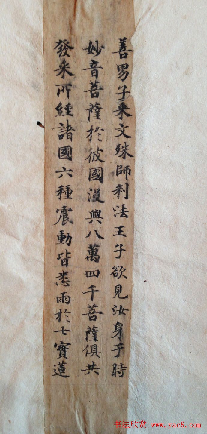 敦煌写经书法残片《唐人写经集錦》