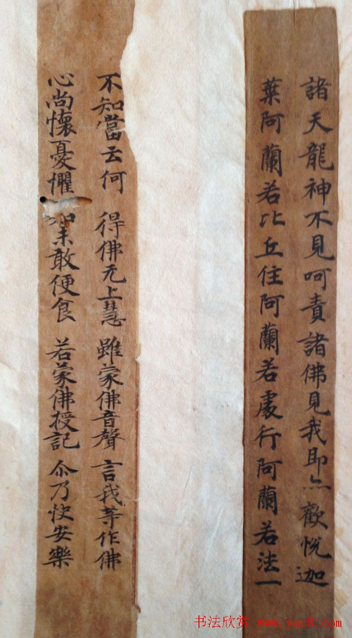 敦煌写经书法残片《唐人写经集錦》