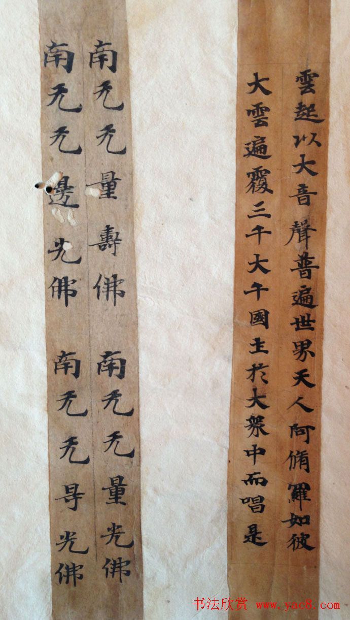 敦煌写经书法残片《唐人写经集錦》