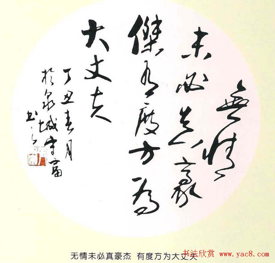 张守富毛笔书法作品欣赏