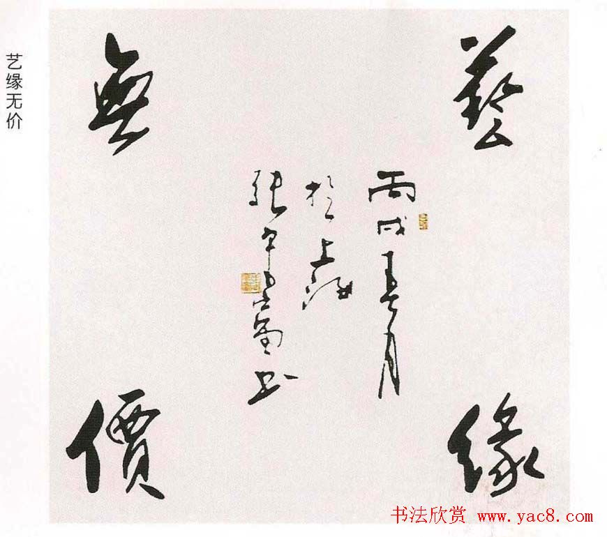 张守富毛笔书法作品欣赏