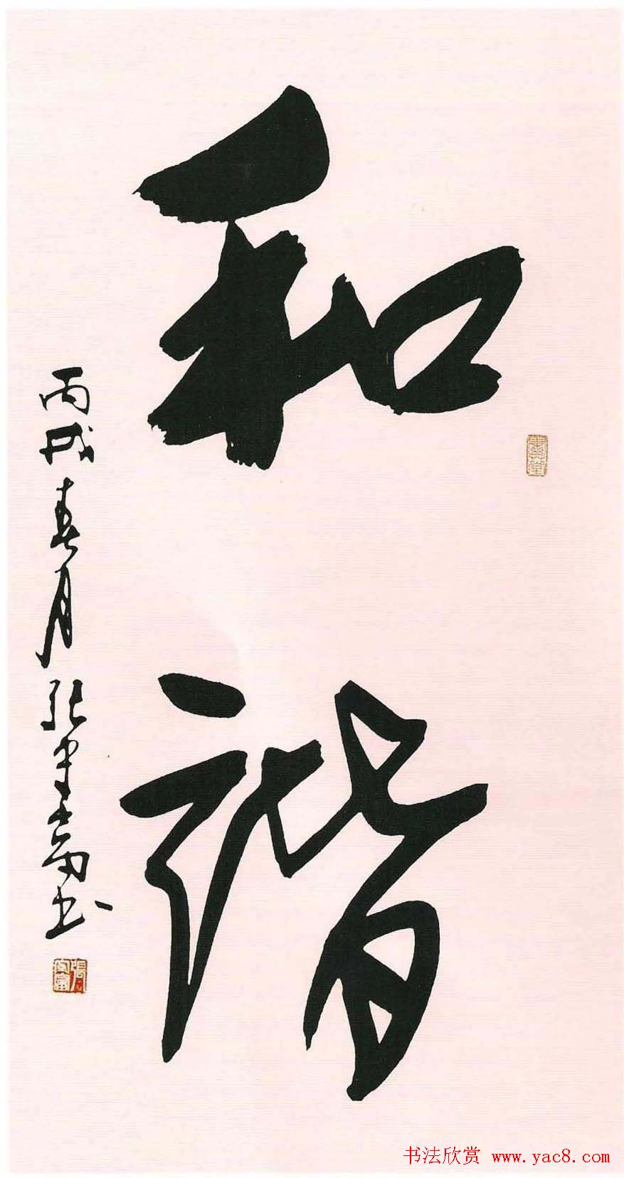 张守富毛笔书法作品欣赏