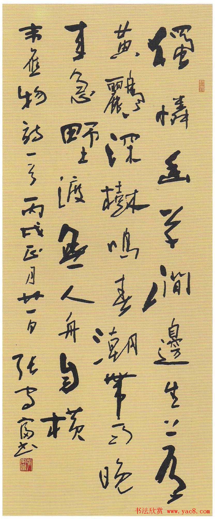 张守富毛笔书法作品欣赏