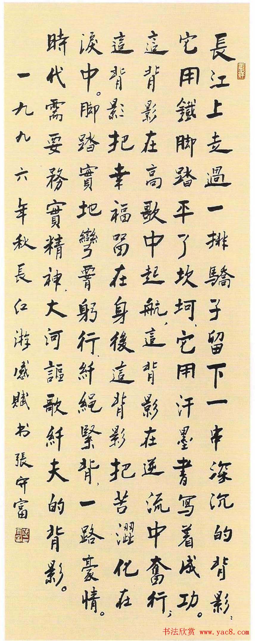 张守富毛笔书法作品欣赏