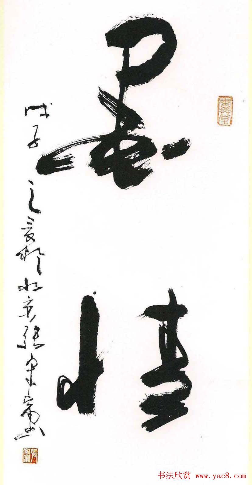 张守富毛笔书法作品欣赏