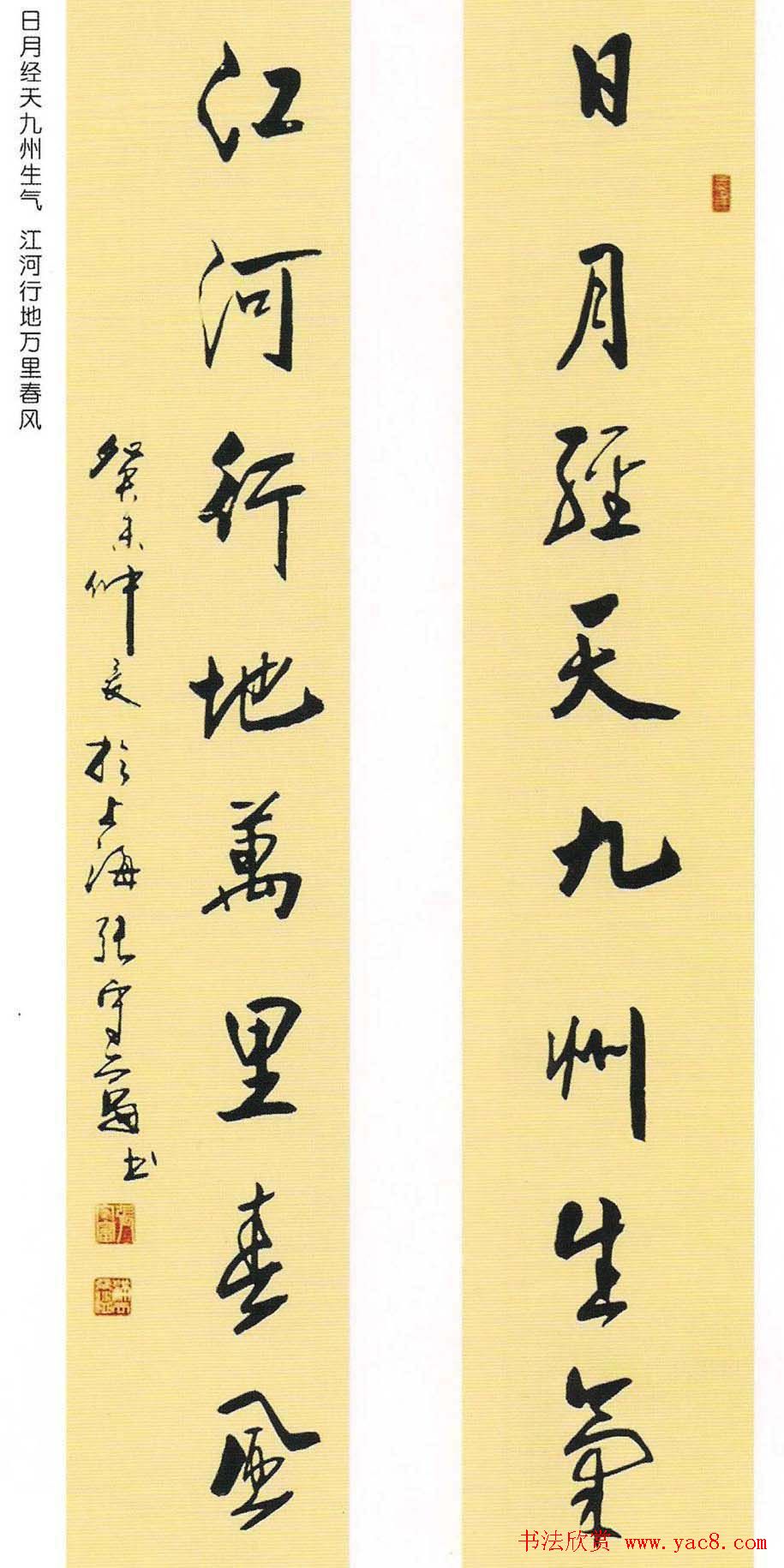 张守富毛笔书法作品欣赏