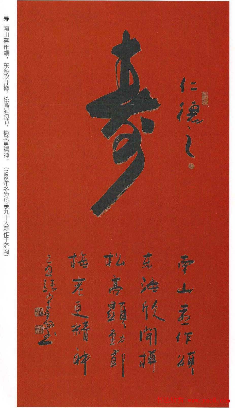 张守富毛笔书法作品欣赏