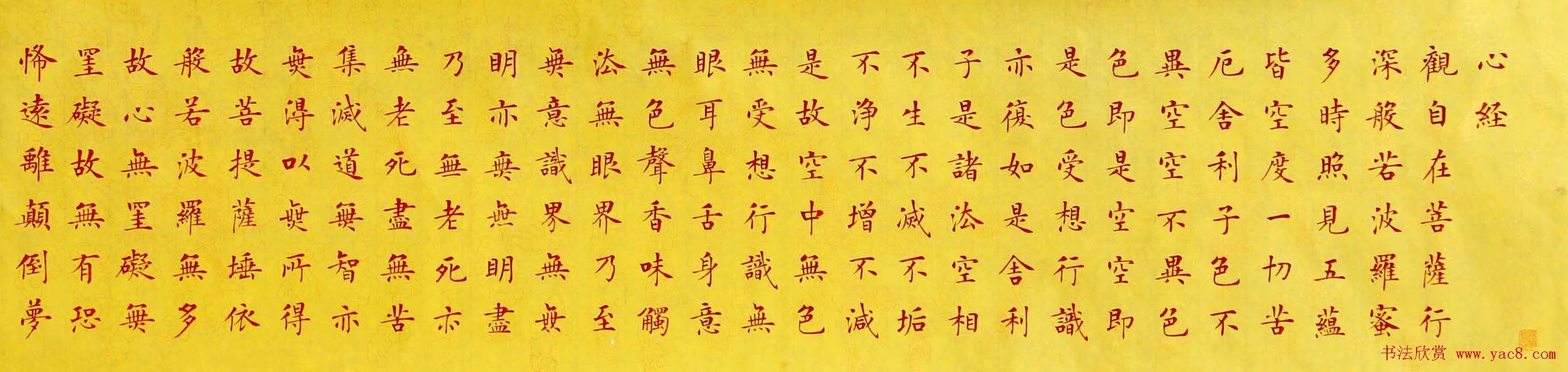 润堂楷书欣赏《般若波罗蜜多心经》三种