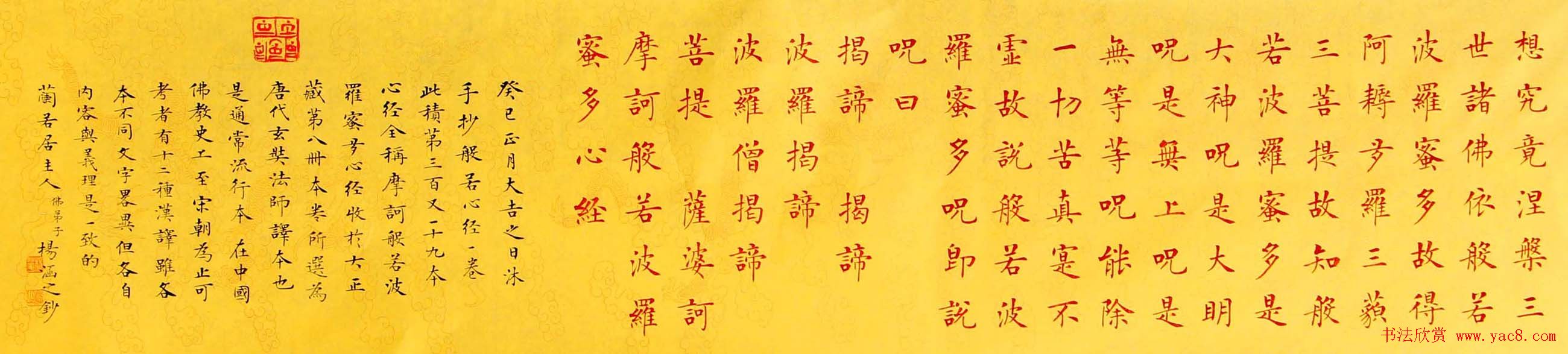 润堂楷书欣赏《般若波罗蜜多心经》三种