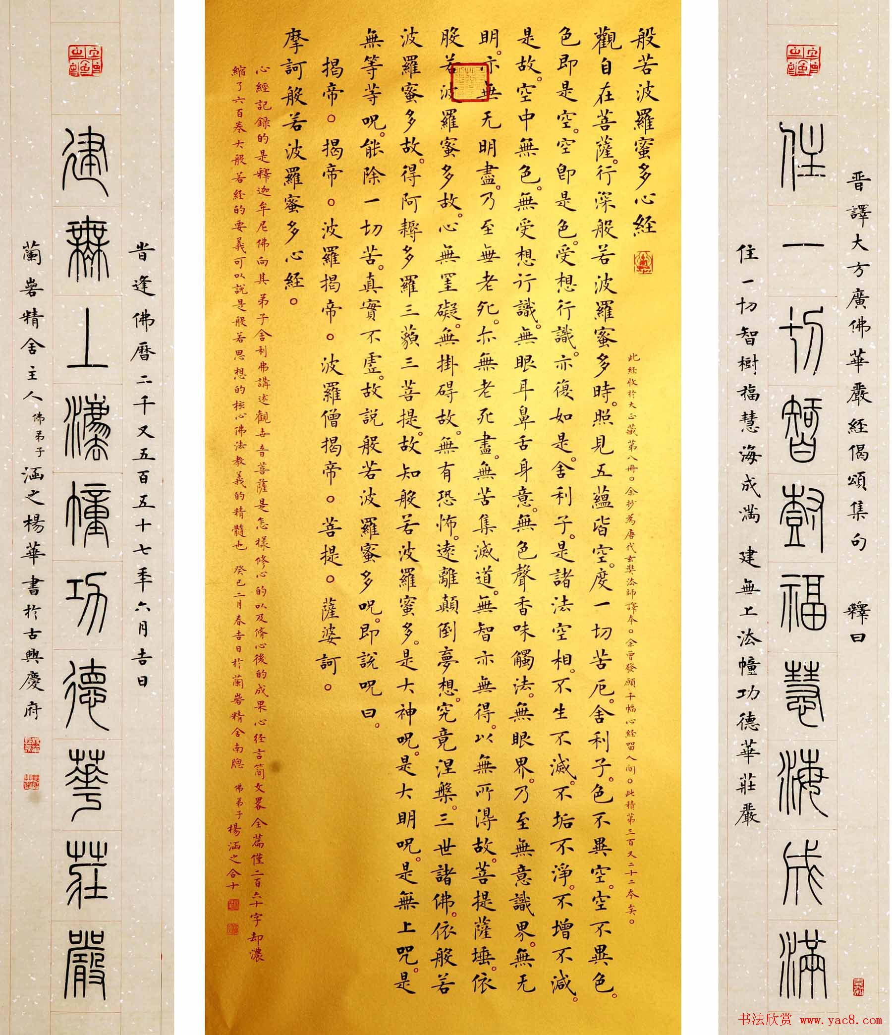 润堂楷书欣赏《般若波罗蜜多心经》三种