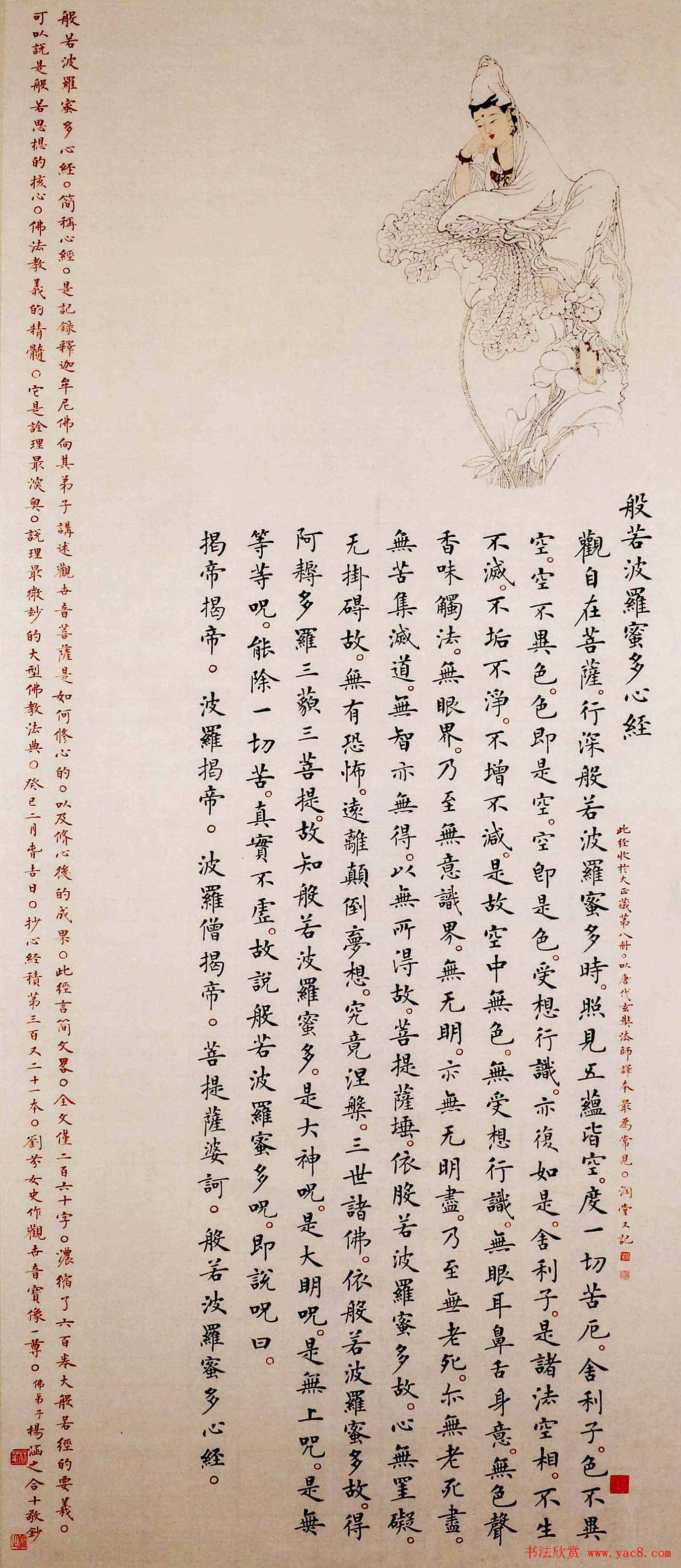 润堂楷书欣赏《般若波罗蜜多心经》三种