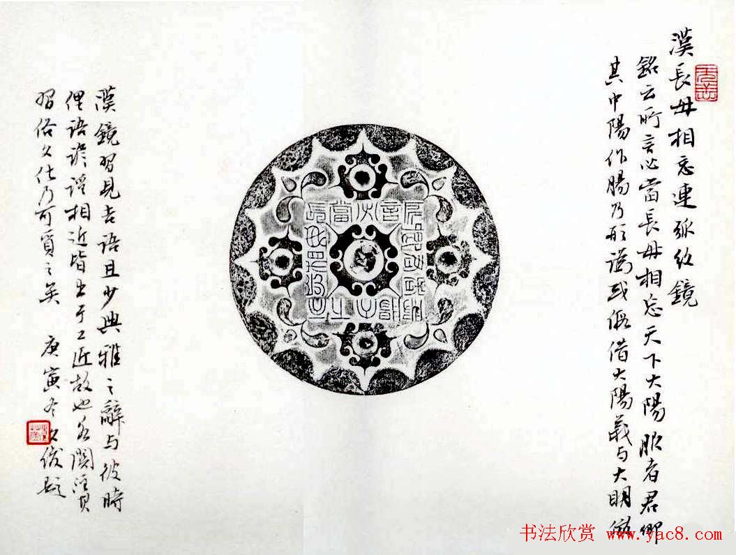 丛文俊书法册页跋《古镜新拓集萃》