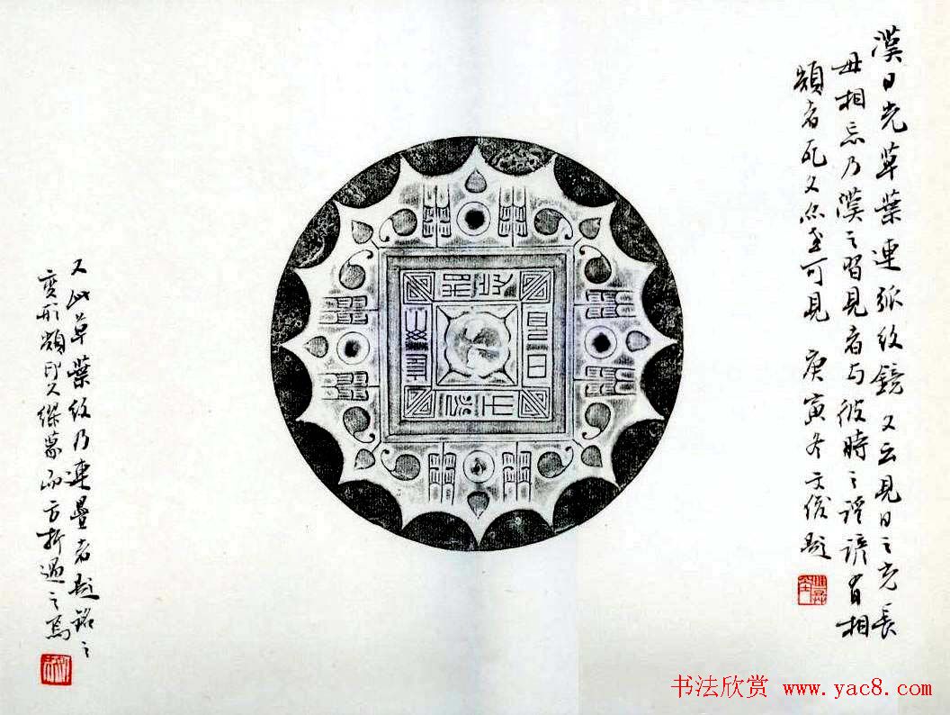 丛文俊书法册页跋《古镜新拓集萃》